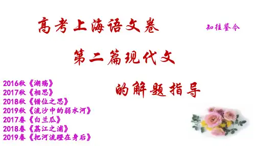 高考上海语文卷现代文第二篇的解题指导 