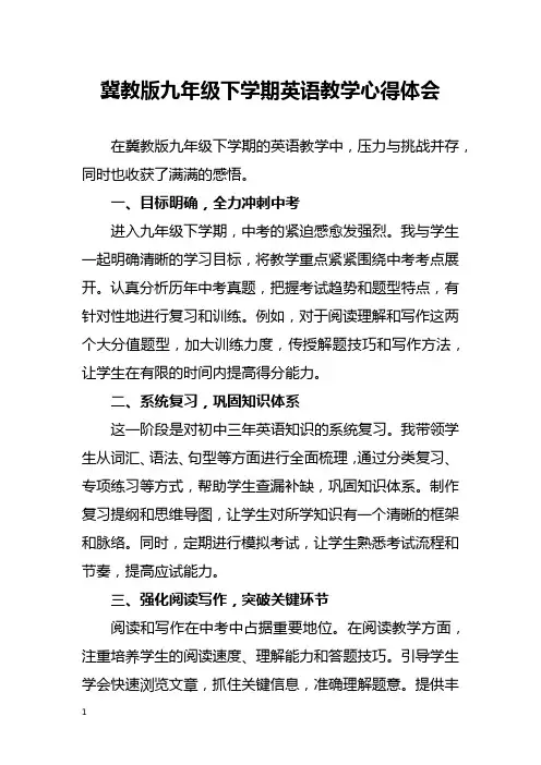 冀教版九年级下学期英语教学心得体会