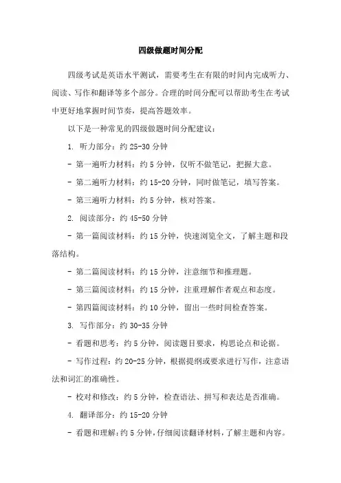 四级做题时间分配