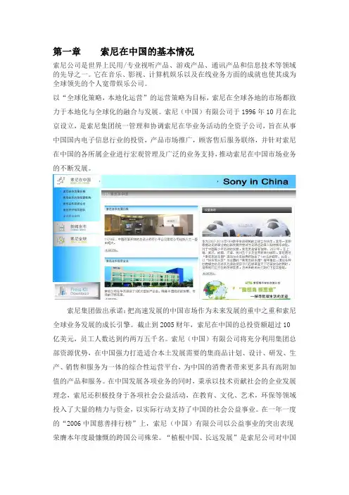 索尼案例分析
