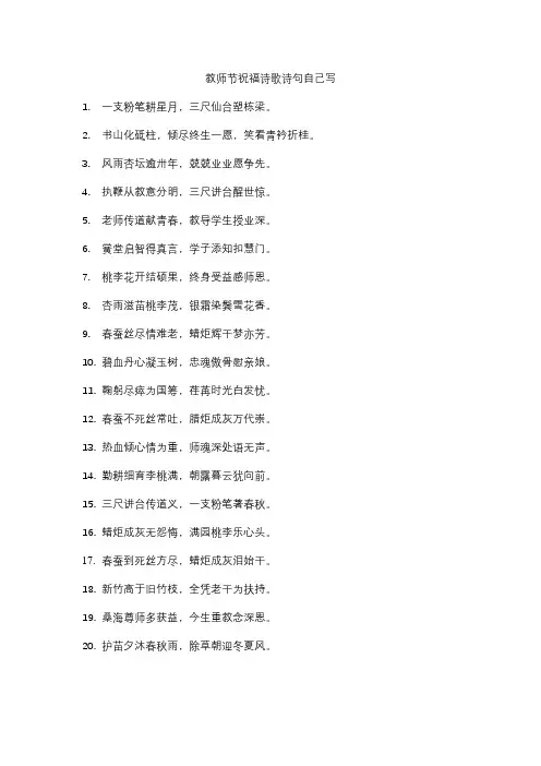 教师节祝福诗歌诗句自己写