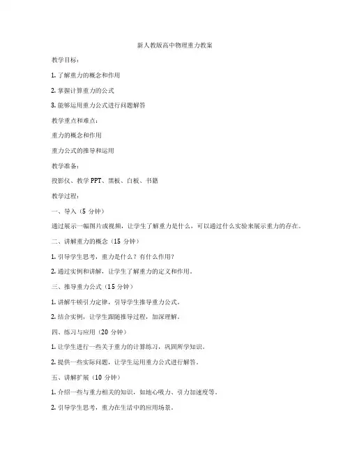 新人教版高中物理重力教案