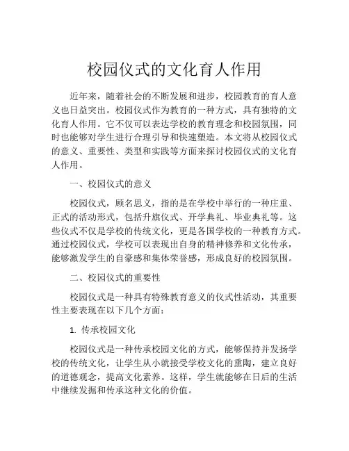 校园仪式的文化育人作用