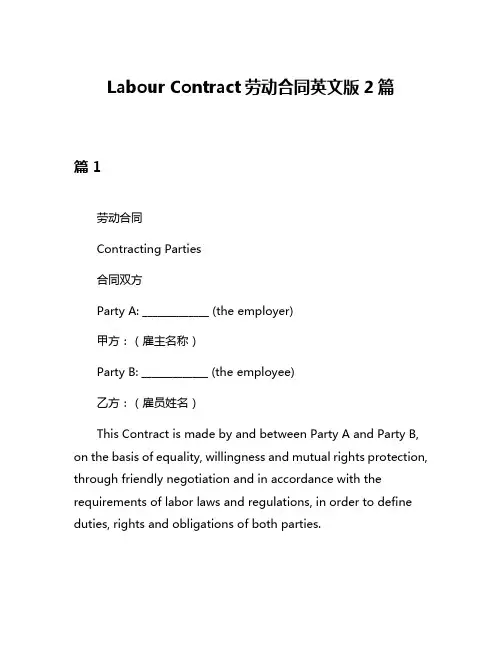 Labour Contract劳动合同英文版2篇