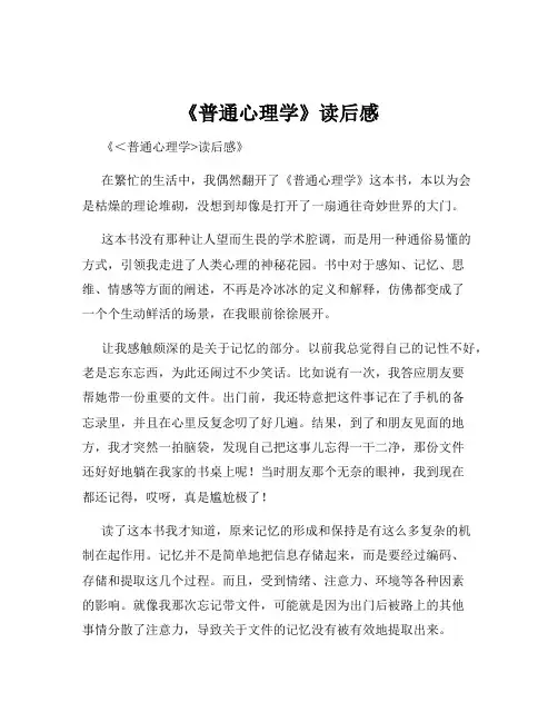 《普通心理学》读后感