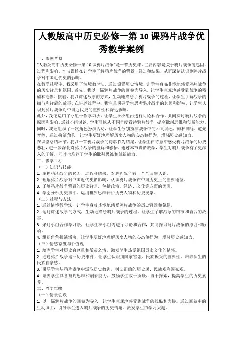 人教版高中历史必修一第10课鸦片战争优秀教学案例