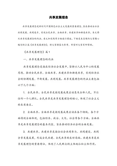 简答题 共享发展理念