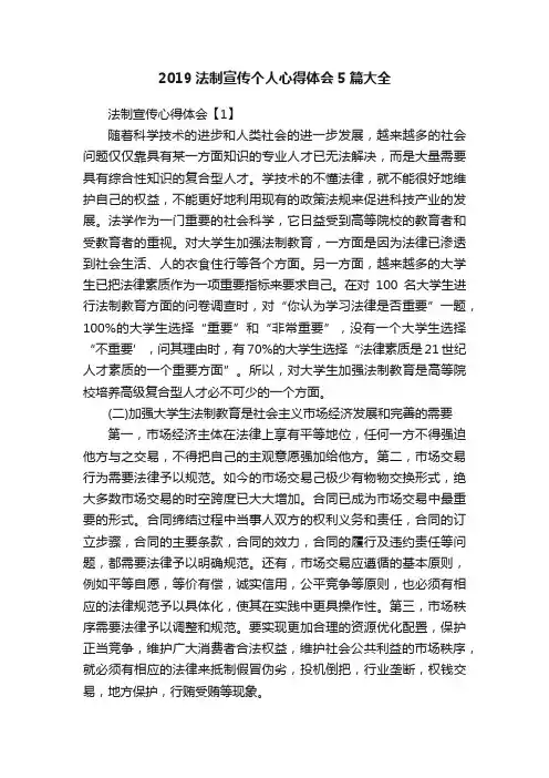 2019法制宣传个人心得体会5篇大全