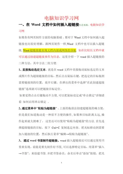 Word文档插入链接