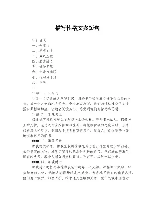 描写性格文案短句