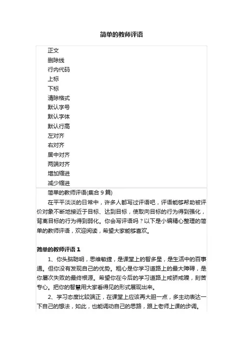 简单的教师评语
