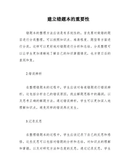 建立错题本的重要性