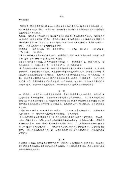 普通生物学课后思考题 解答