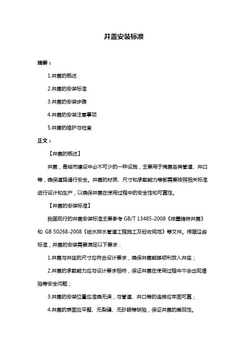 井盖安装标准