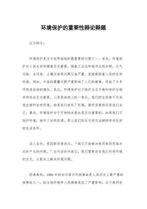 环境保护的重要性辩论辩题