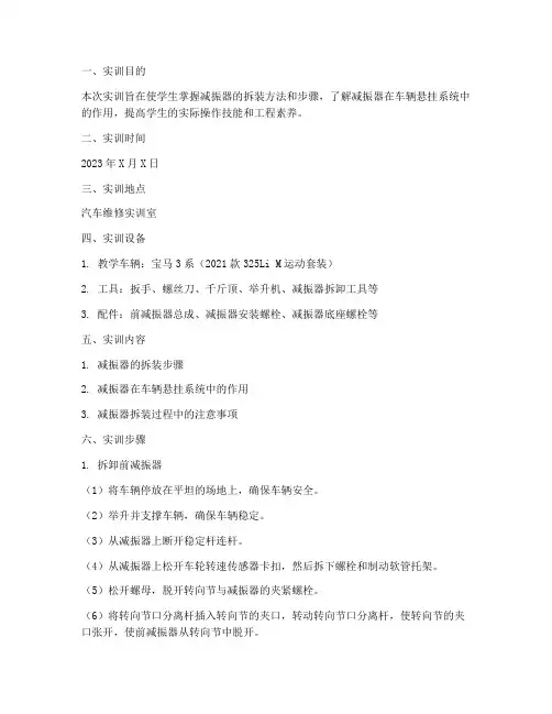 拆装减振器实训报告