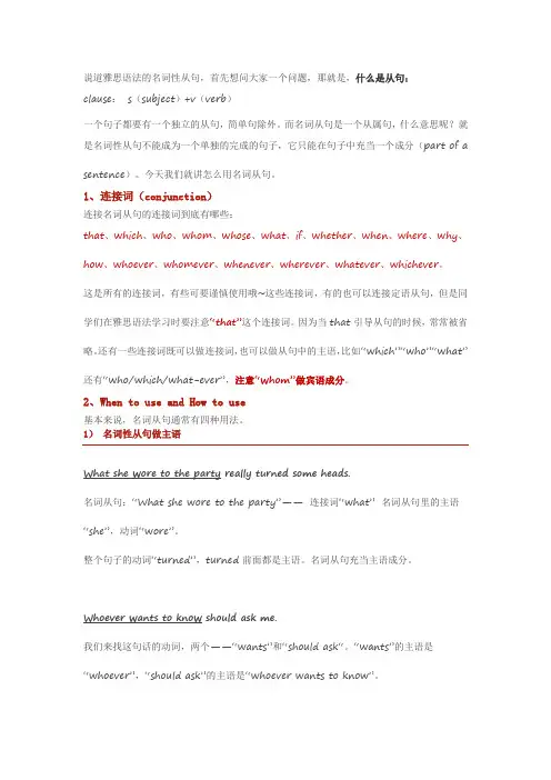 雅思语法名词性从句知识点汇总