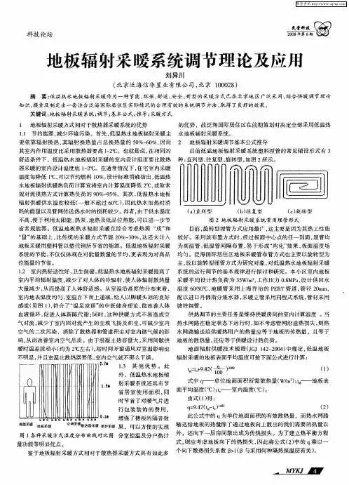 地板辐射采暖系统调节理论及应用