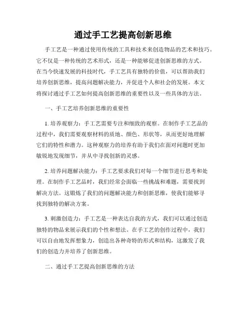 通过手工艺提高创新思维