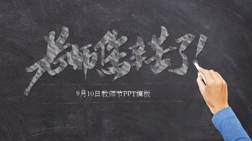 老师您辛苦了教师节贺卡PPT课件模板