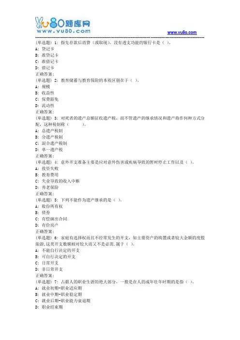 18春东财《个人财务规划》在线作业二