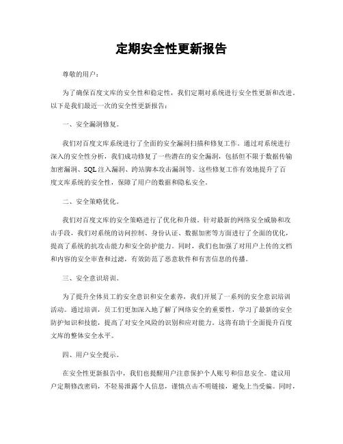 定期安全性更新报告