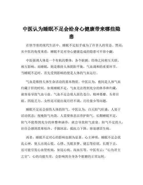 中医认为睡眠不足会给身心健康带来哪些隐患