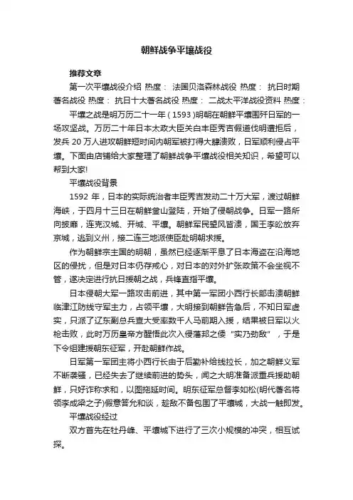 朝鲜战争平壤战役