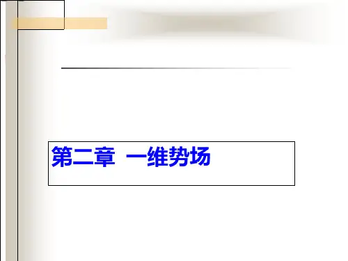 量子力学第二章2解读