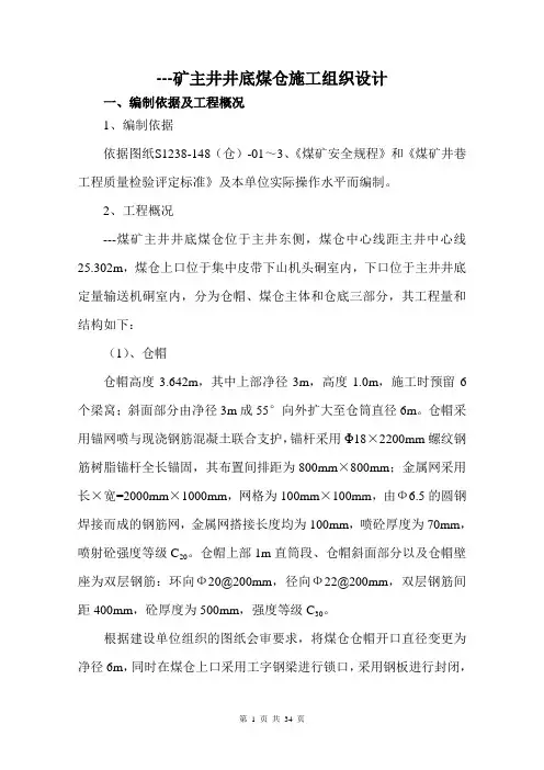 煤仓施工组织设计