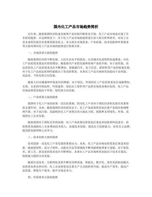 国内化工产品市场趋势简析