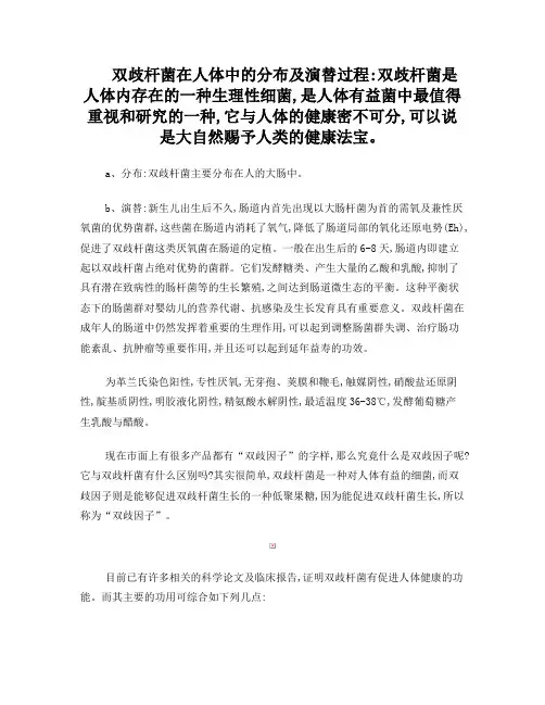 双歧杆菌在人体中的分布及演替过程