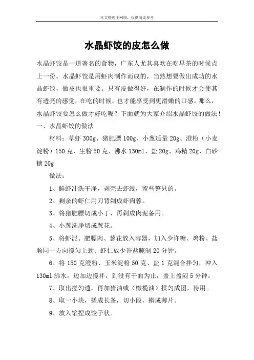 水晶虾饺的皮怎么做
