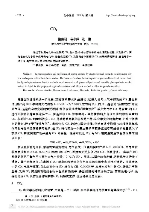 CO_2电化学还原研究进展