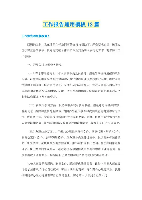 工作报告通用模板12篇