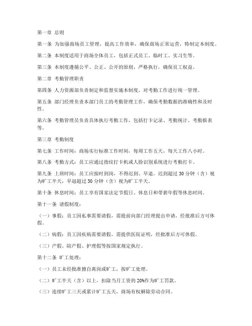 商场员工考勤管理制度
