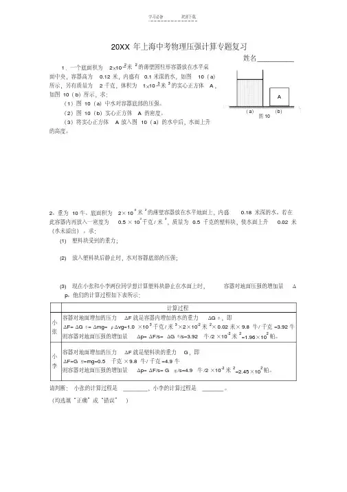 上海中考物理压强计算专题复习
