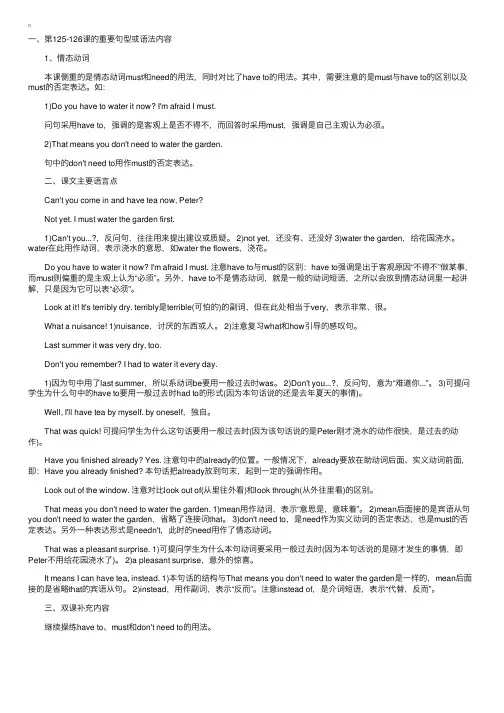 新概念英语第一册第125-126课重点语法