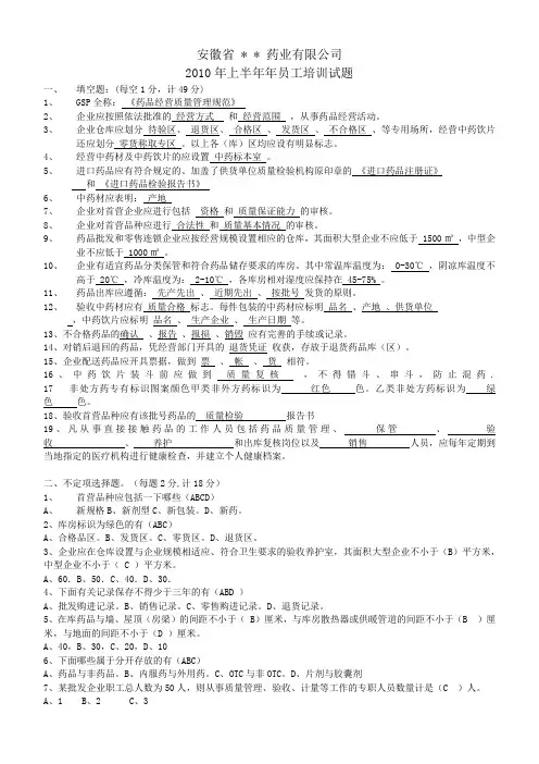 医药公司员工培训试题(含答案)