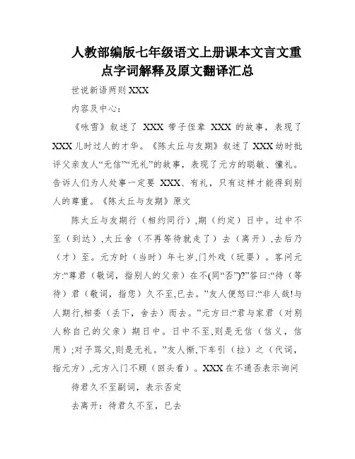 人教部编版七年级语文上册课本文言文重点字词解释及原文翻译汇总
