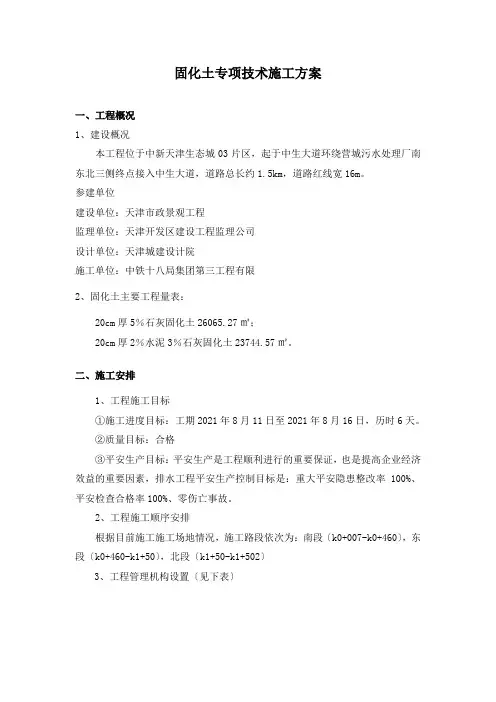 固化土施工方案