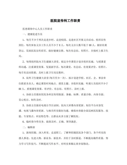 医院宣传科工作职责