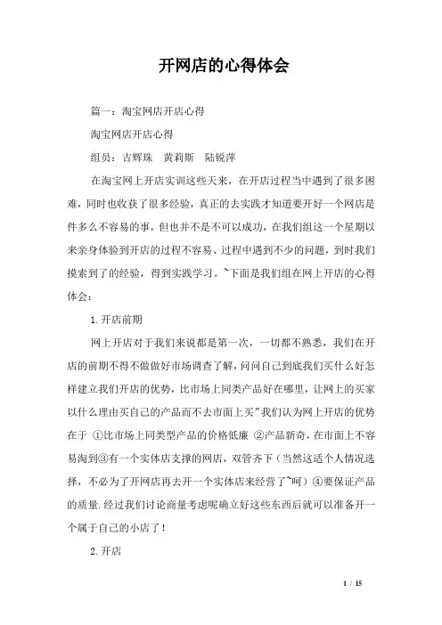 开网店的心得体会