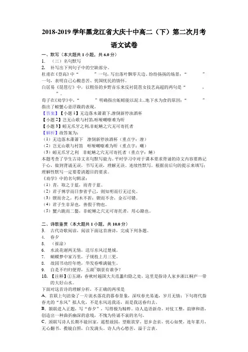 2018-2019黑龙江省大庆十中高二下学期月考语文试题（解析版）