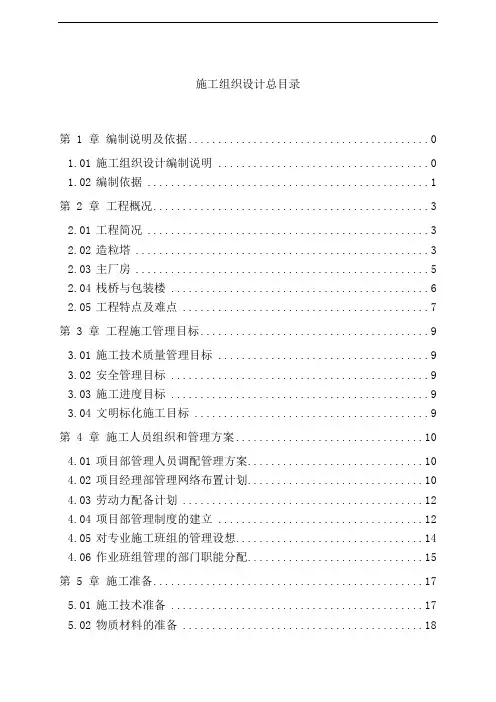 湖北当阳市某尿素厂造粒塔、尿素合成与蒸发主厂房、栈桥与包装楼工程施工组织设计