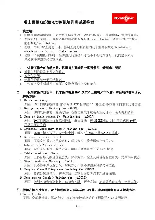 激光切割机培训测试题