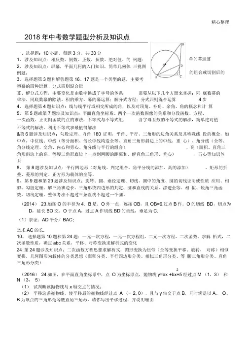陕西中考数学各题型位次及分析