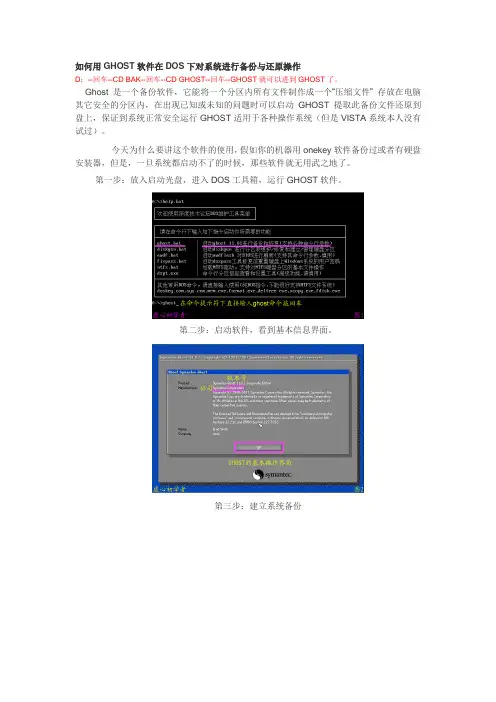 DOS下系统的备份与还原操作