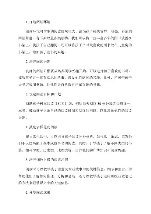 小学五年级阅读方法