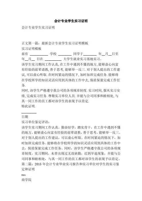 会计专业学生实习证明